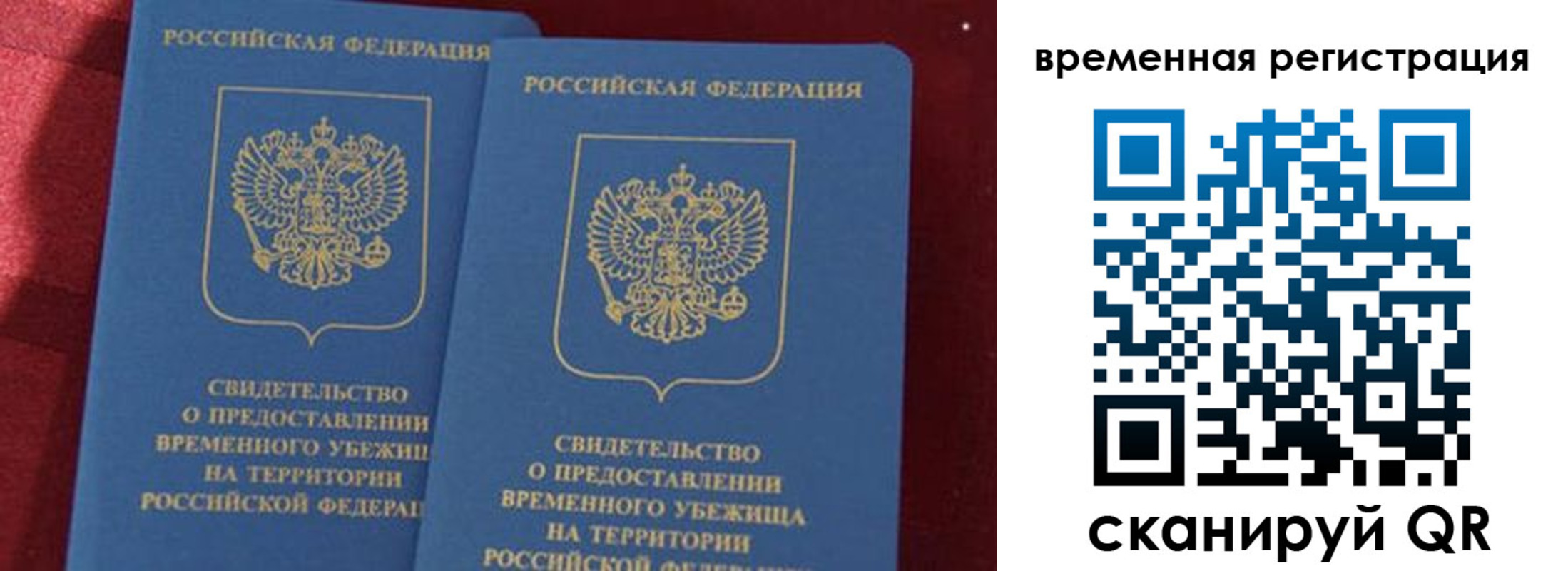 временная регистрация гарантия в Астрахани