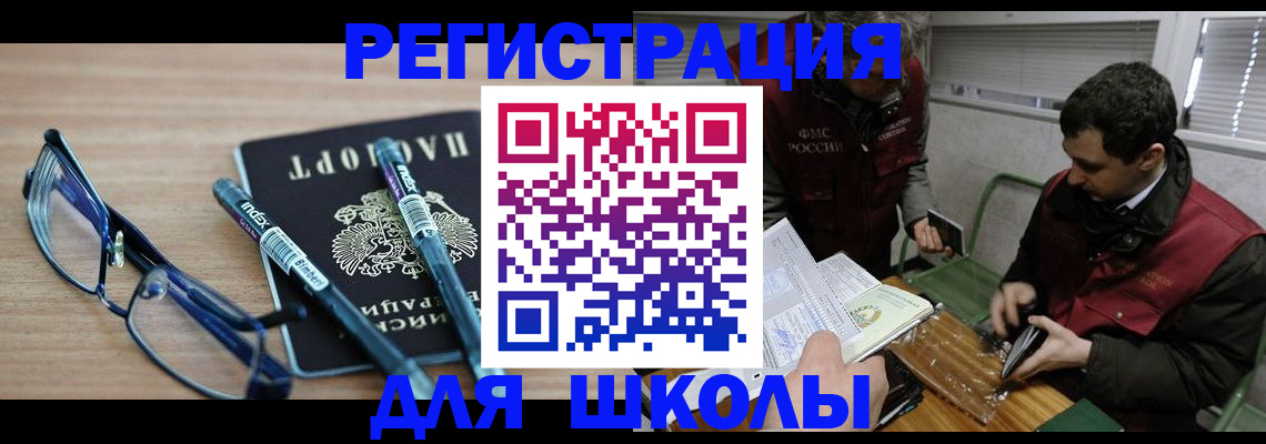 временная прописка в Астрахани