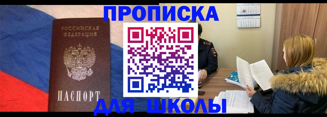 прописка ребенка в Астрахани