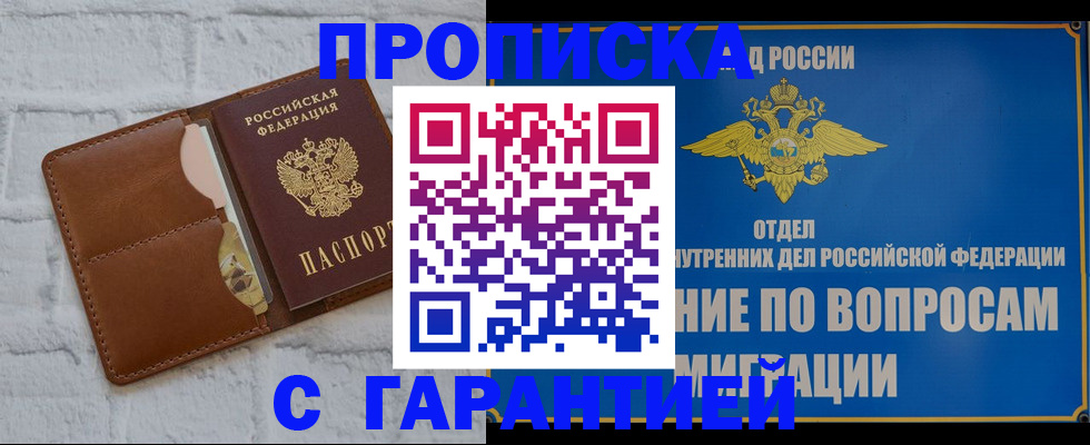 временная регистрация адрес в Астрахани