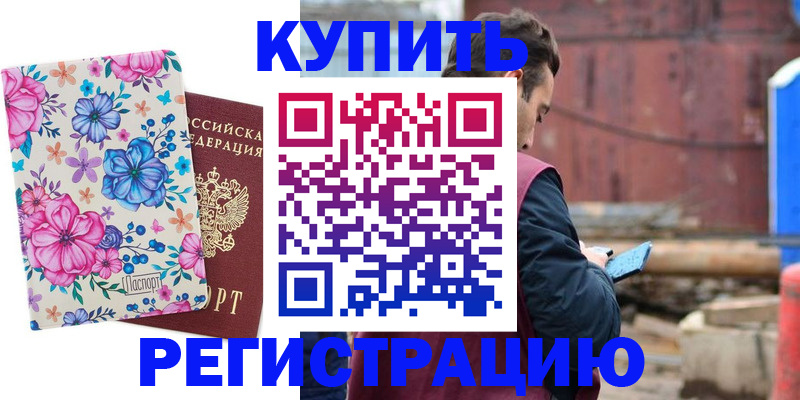 где прописаться в Астрахани