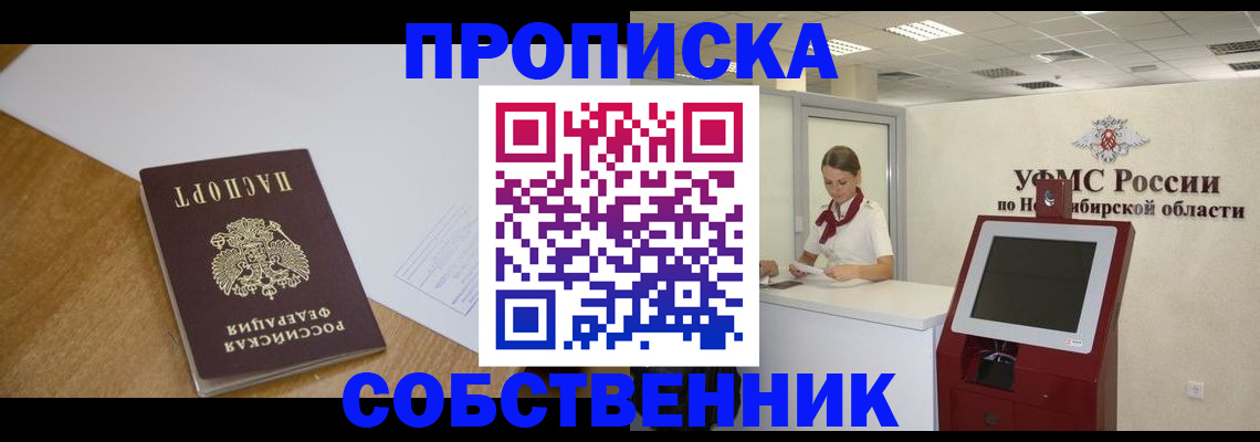 прописка гарантия в Астрахани